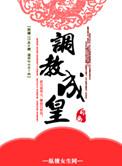 重生之皇后崛起