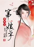 重生之娘子下堂全文免费阅读沈若华