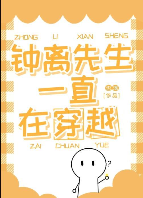 女主钟离