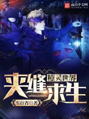 精灵世界夹缝求生——作者岑自省