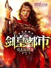 剑皇的
