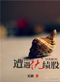 绩优股股票