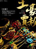 红楼之土豪贾赦百度