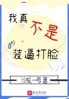 我真不是女装大佬by一笔乾坤