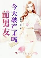 今天的前男友