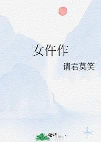 仵作十大巅峰之作