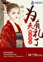 嫡妻为男全文免费阅读