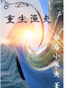 重生钓鱼系统有空间