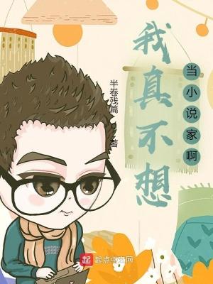 我真不想当反派