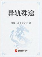 异轨殊途的轨字什么意思