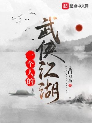 一个人的江湖攻略