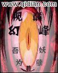 幻视颠峰最新章节列表