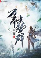 万界点名册笔趣阁