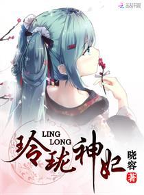 玲珑神主是啥