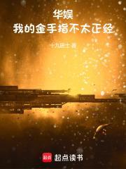 华娱从导演开始的快乐生活篱笆好文学