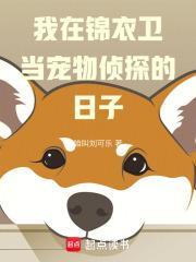 我在锦衣卫签到