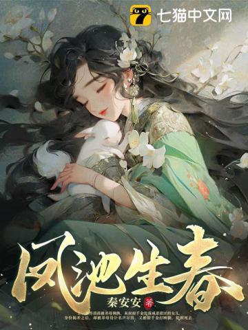 庶媳(春未绿)