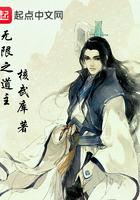 无限道武者路起点中文网