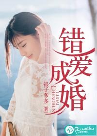 错爱成婚电影