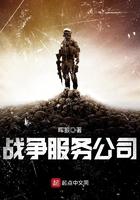 战争服务公司有哪些