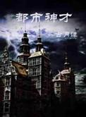 都市神才全文免费阅读无弹窗