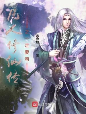 凡人修仙传更新时间