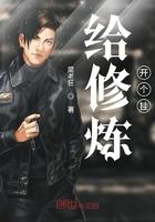 凡人开挂修炼