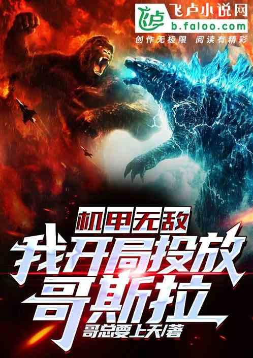 机甲无敌?我开局变身光之巨人