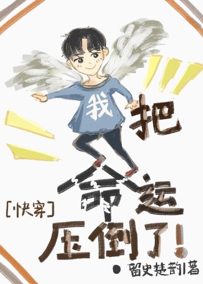 我把命运交给你