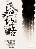 昏君养成记攻略