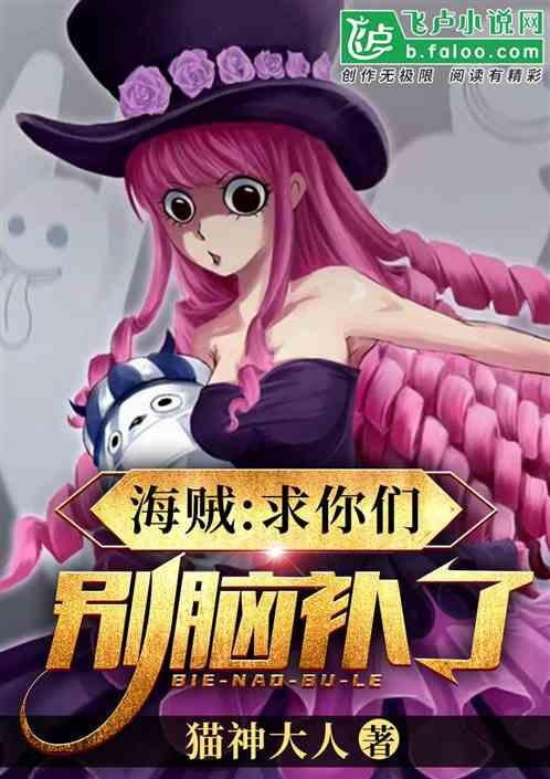 海贼求求你们别老补了