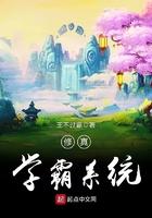学霸的修仙系统