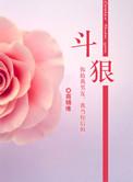 斗狠野狼动画在线观看