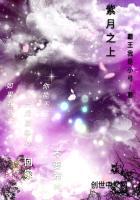 紫月sp