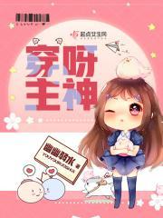 主角穿越成为主神的