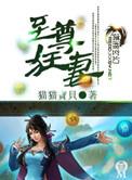 至尊狂妻免费完结