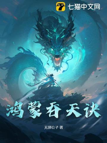 鸿蒙吞天诀叶青