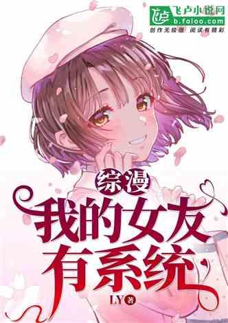 综漫我的女友是喰种最新章节列表