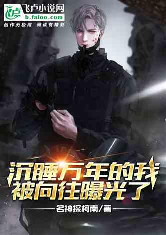 被直播曝光了笔趣阁