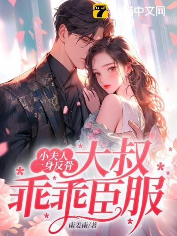 叶星语封薄言免费阅读未删减