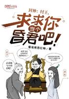 封神纣王