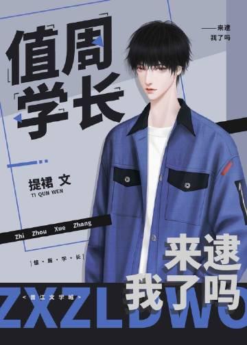 天降学长是个白切黑TXT