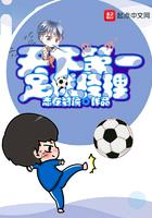 足球经理