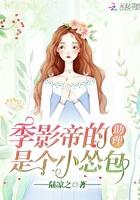 季影帝在线撒娇日常
