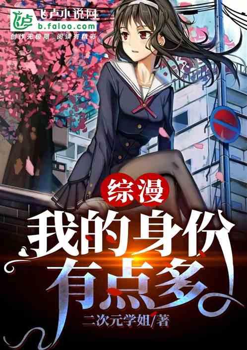 综漫我的身份有点多(1-835) 作者