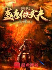 回到盛唐做武夫太平公主