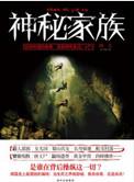 神秘家族评分