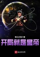 开局就是巅峰