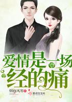 爱情是一场劫难