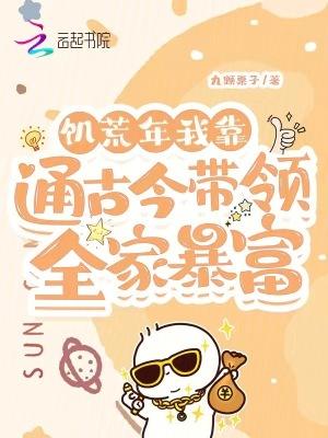 饥荒年代[末世